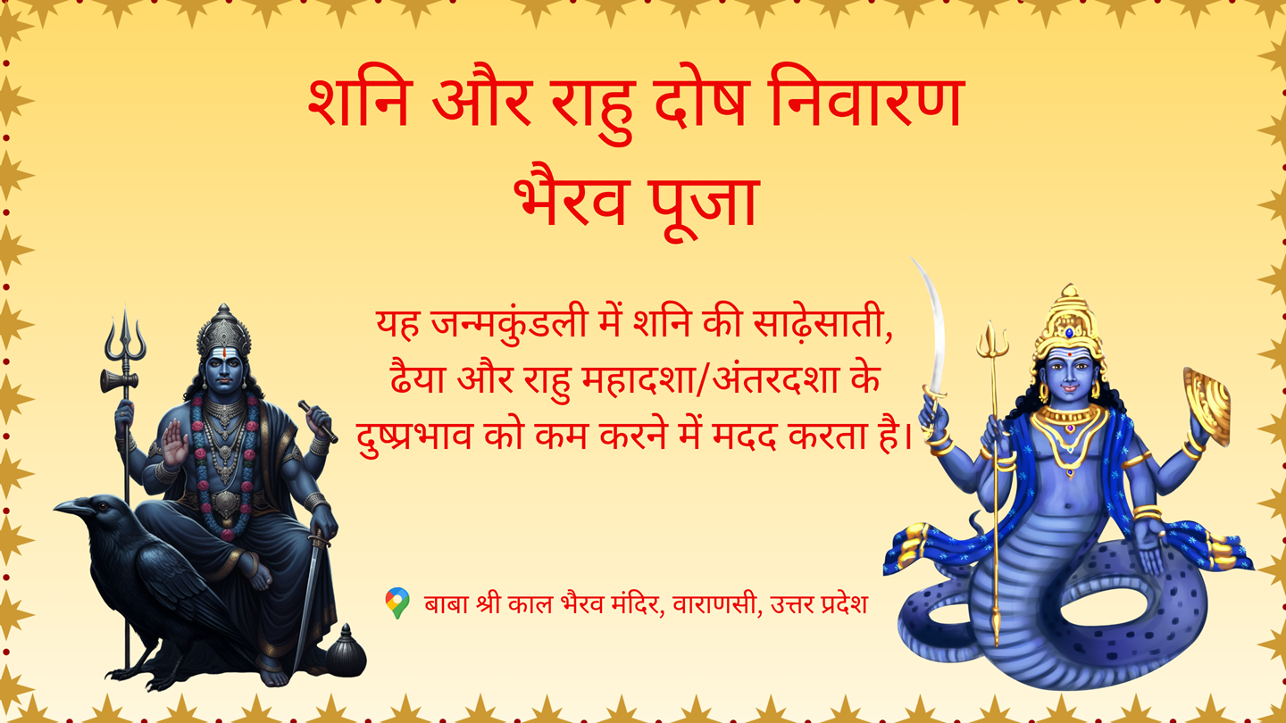 Shani and Rahu Dosha Nivaran Bhairav Puja